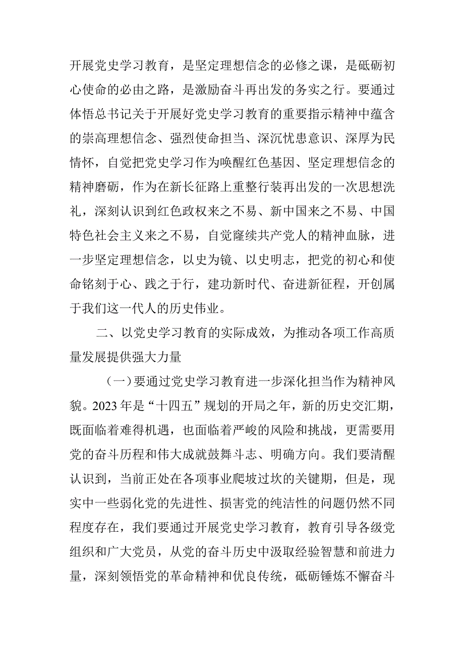 汇编727期-党史学习教育研讨发言材料汇编（4篇）.docx_第3页