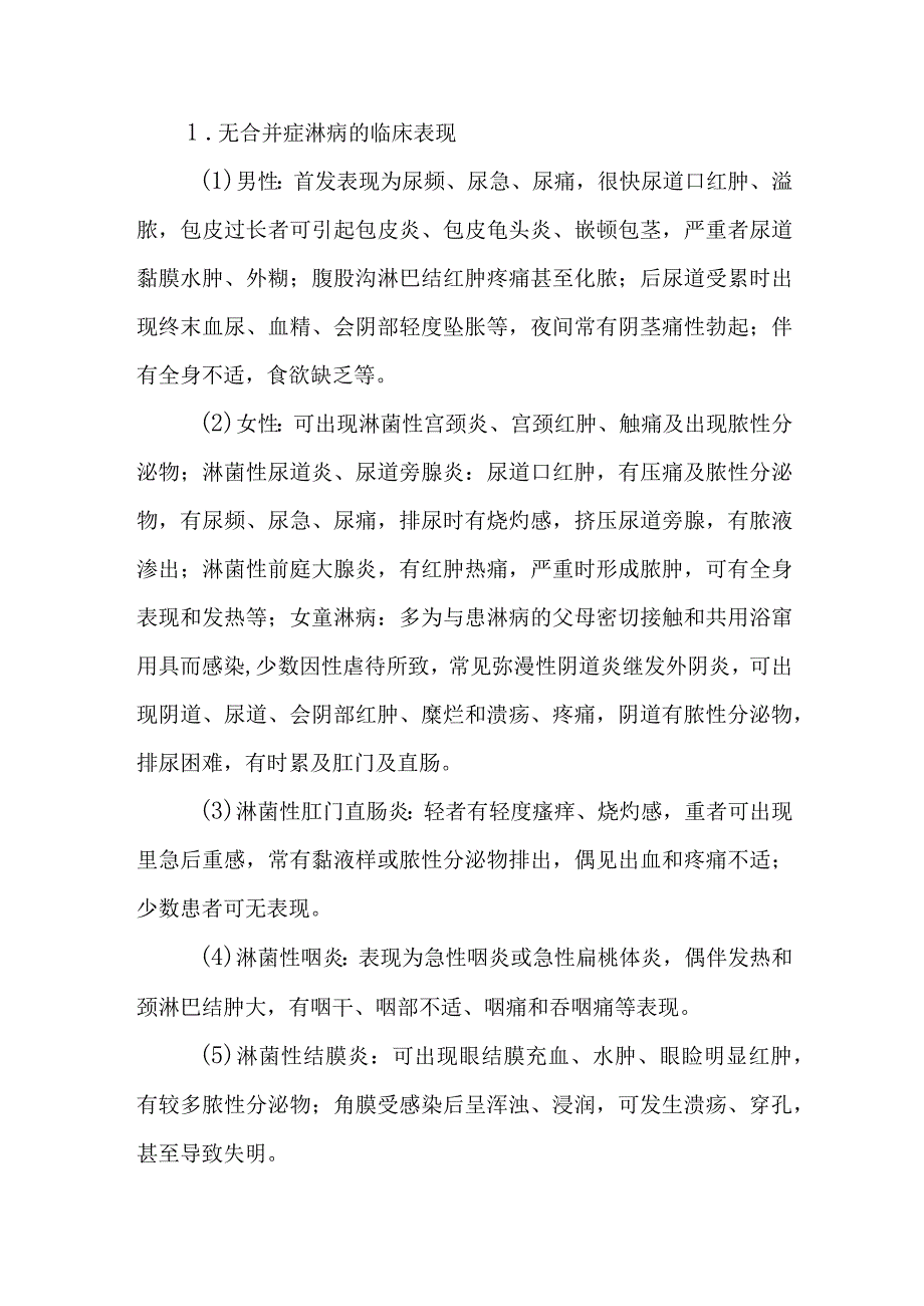 淋病的诊治常规.docx_第2页