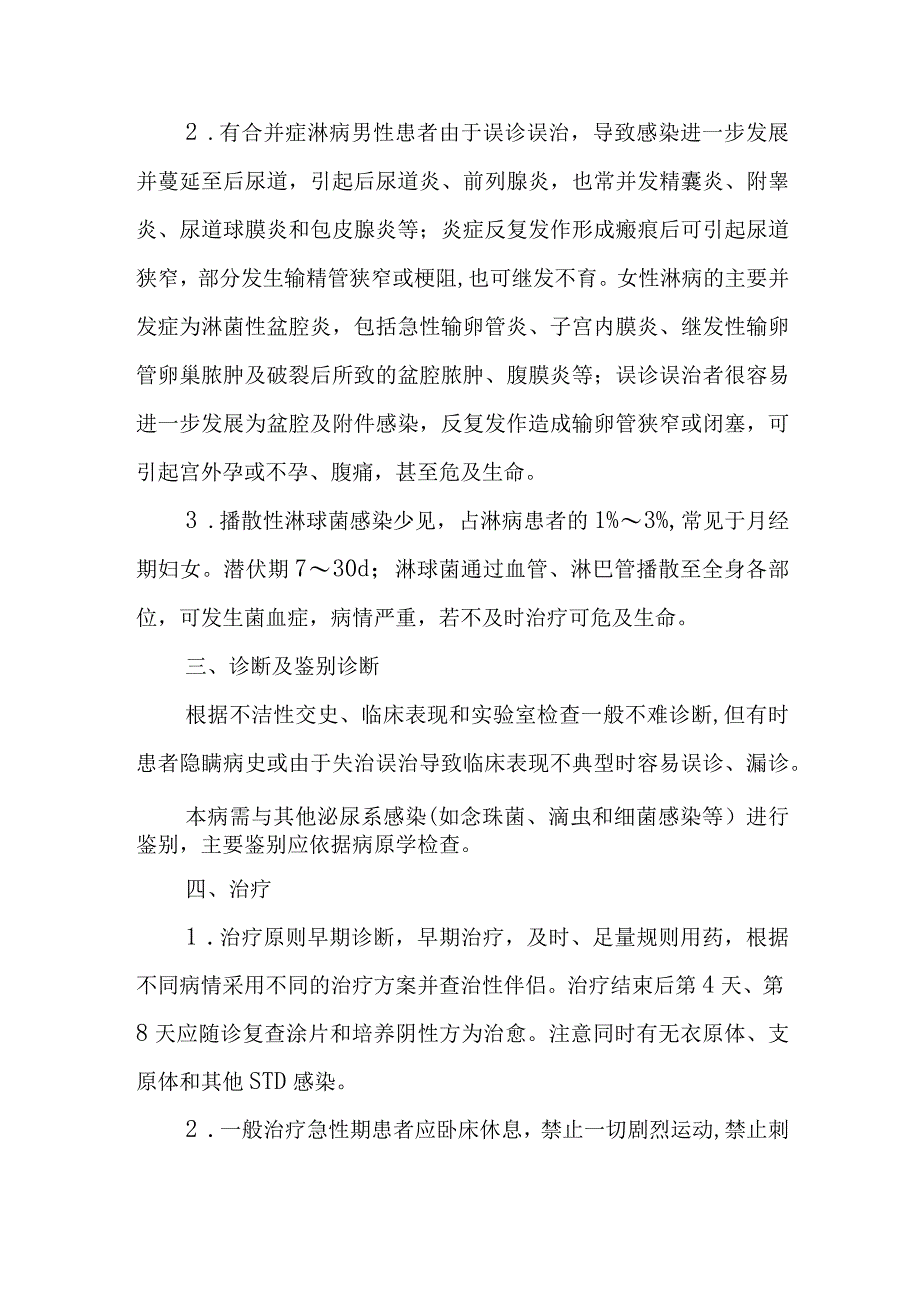 淋病的诊治常规.docx_第3页