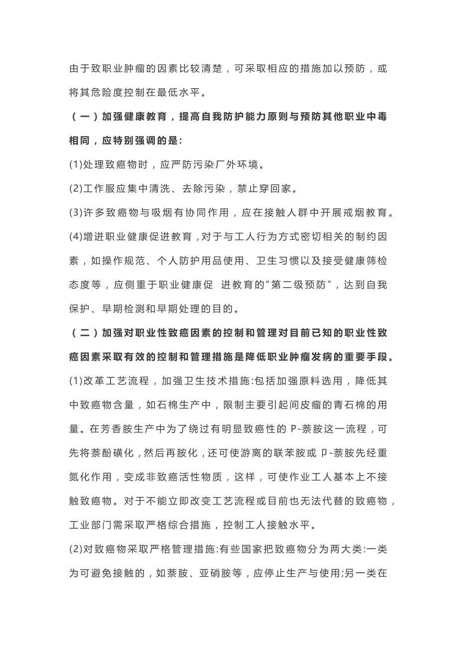 职业肿瘤防治措施.docx_第2页