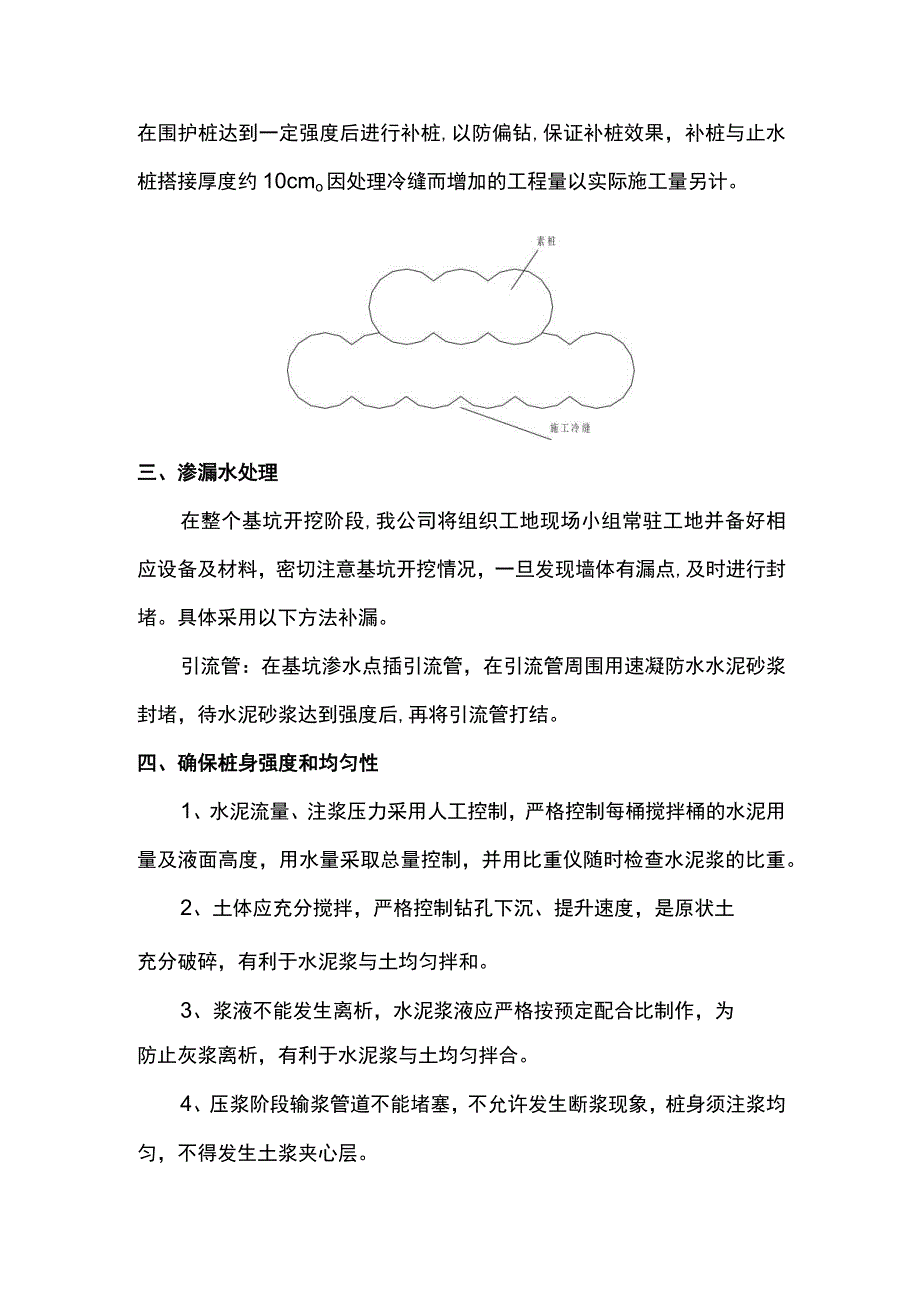 水泥搅拌桩质量保证措施.docx_第2页