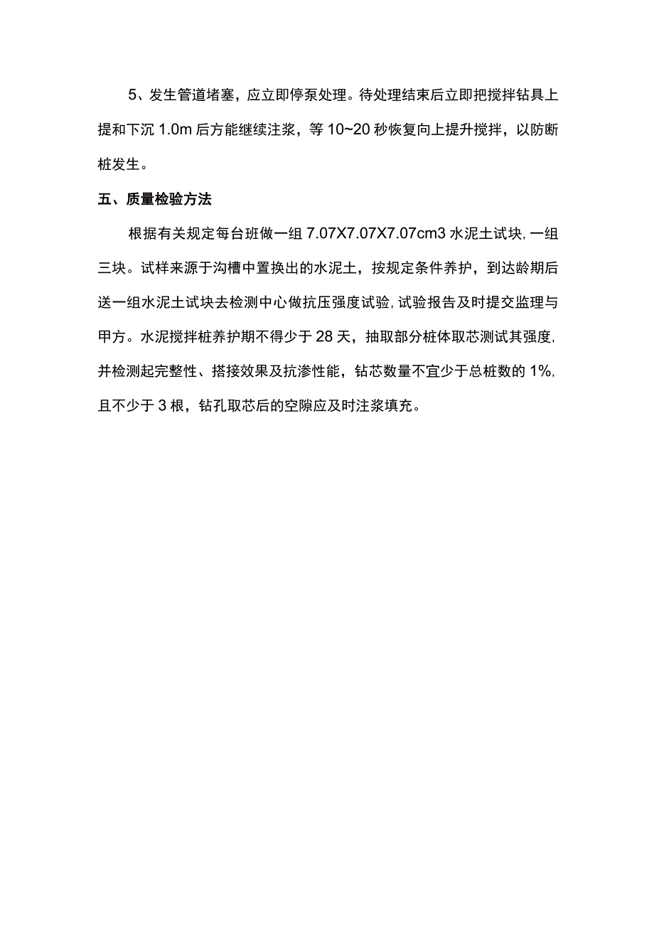 水泥搅拌桩质量保证措施.docx_第3页