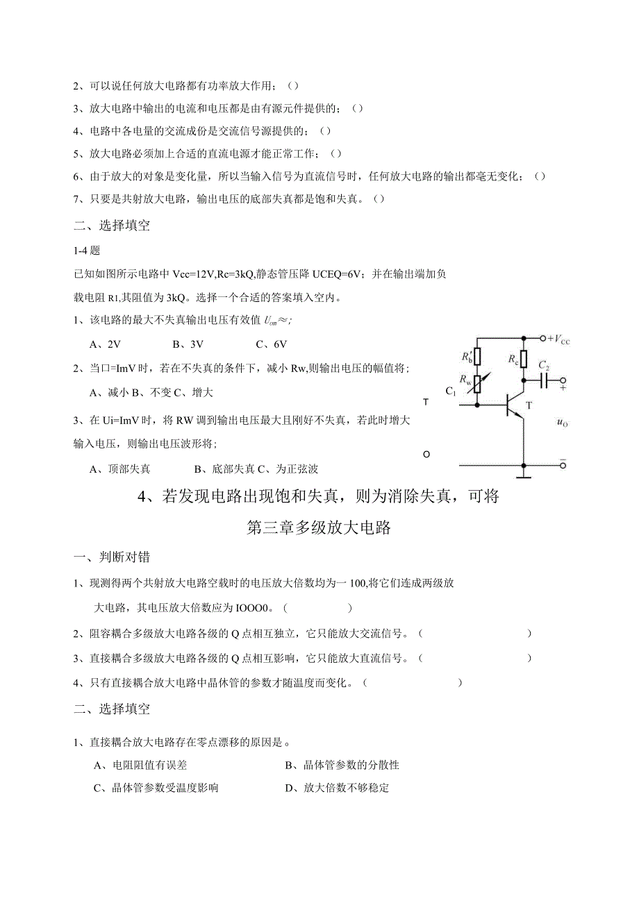 模电期末考试复习题库.docx_第2页