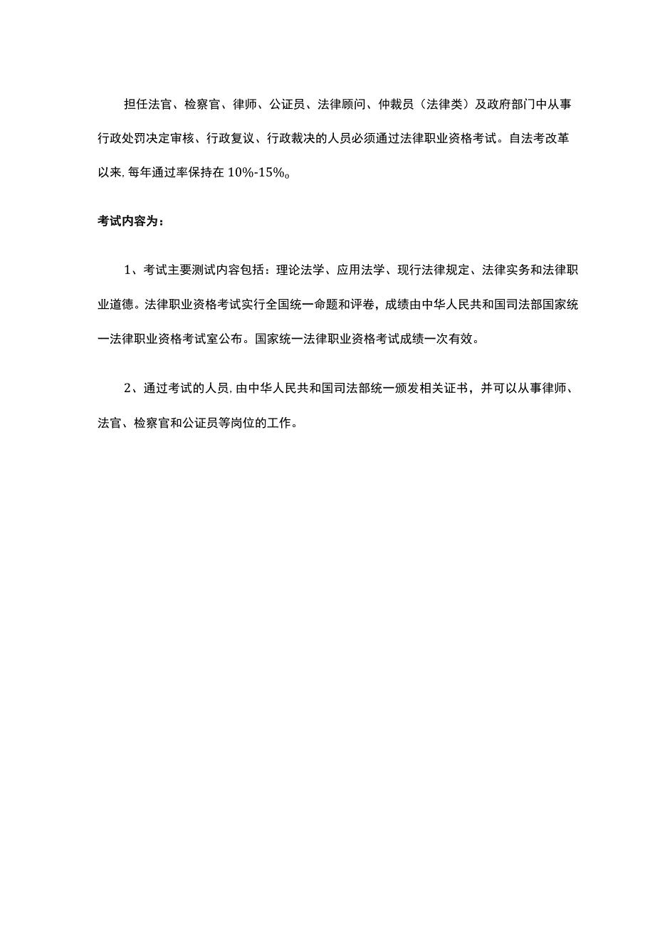 法律职业资格证考试时间.docx_第2页