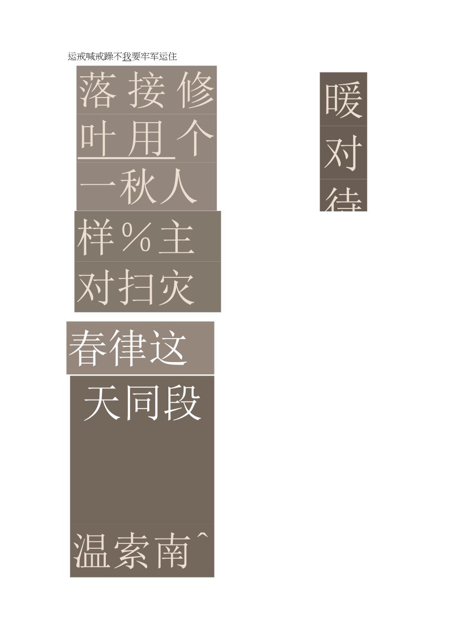 柳公权楷书集字《雷锋日记》.docx_第2页