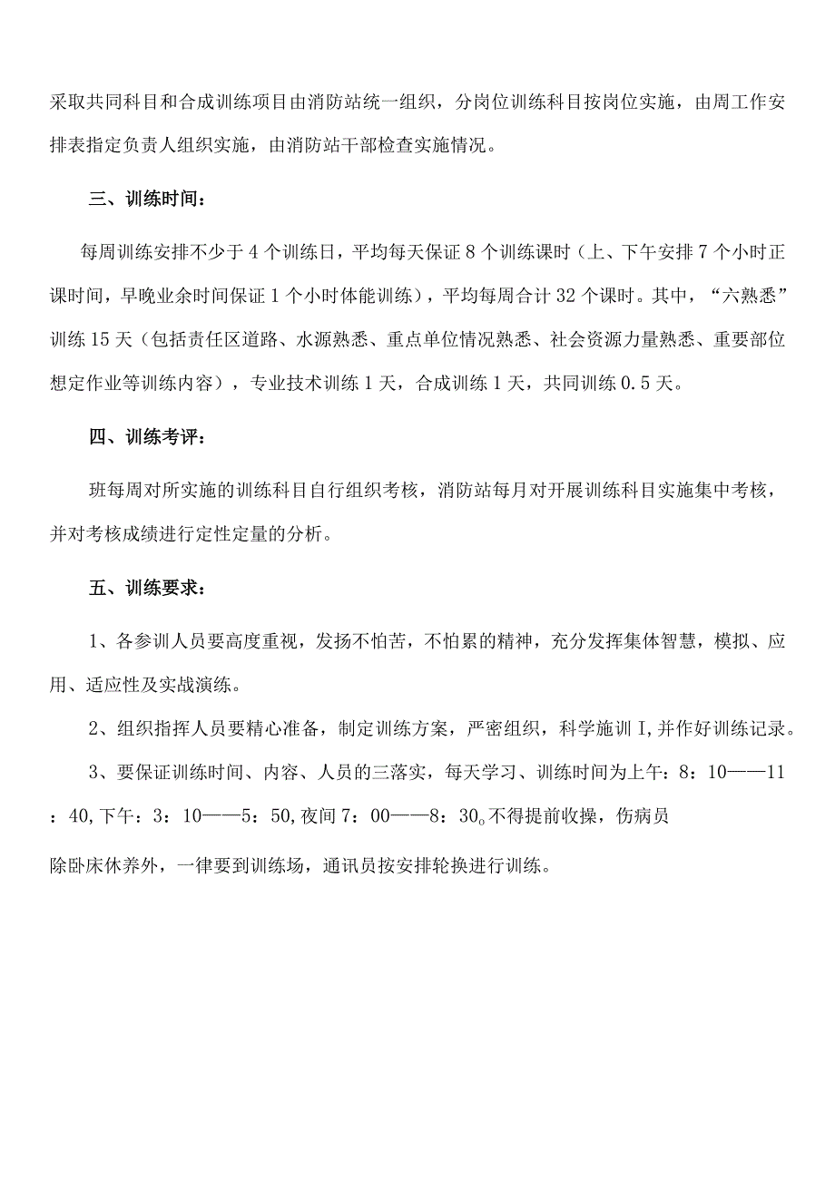 消防救援站8月份训练计划.docx_第2页