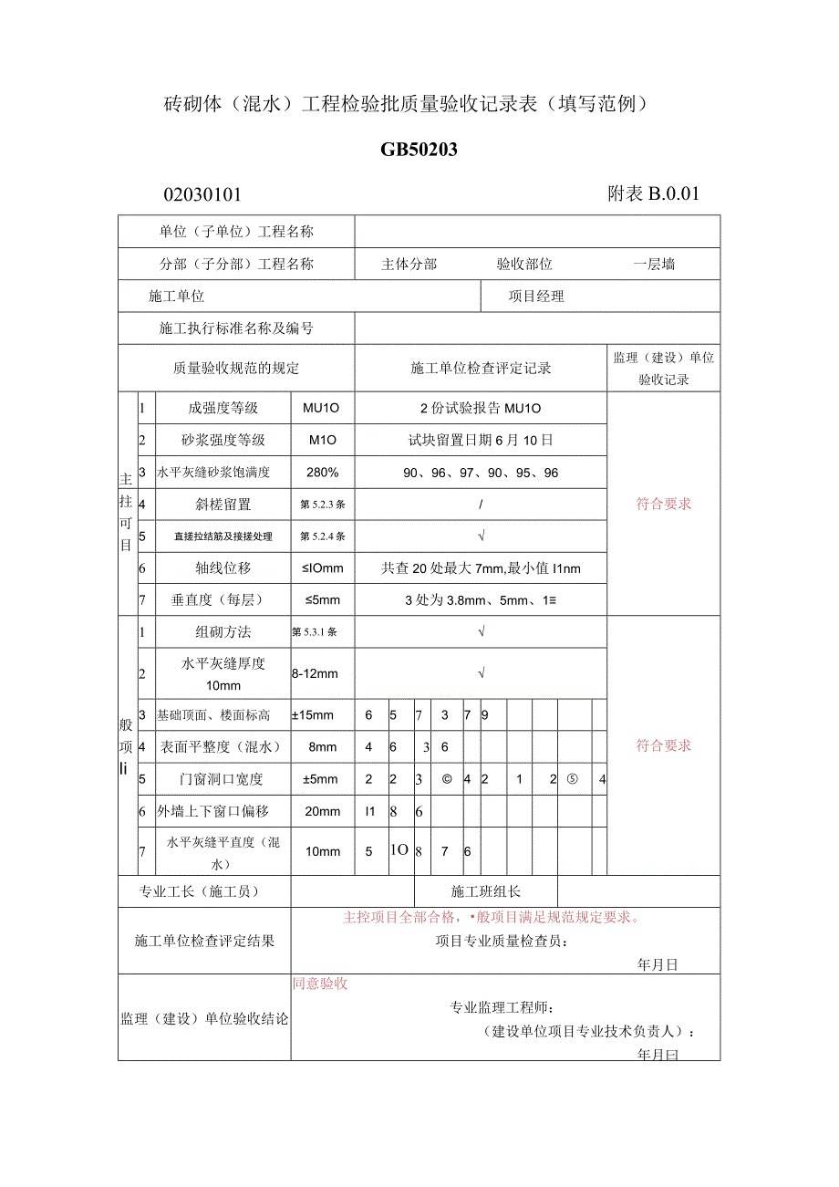 检验批质量验收记录表.docx_第1页