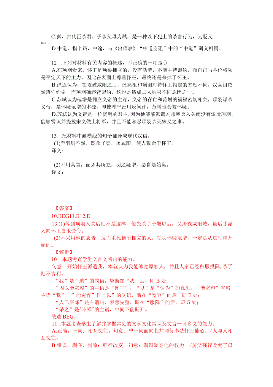 洪迈《容斋随笔》与苏轼《论项羽范增》对比阅读（附答案解析与译文）.docx_第2页