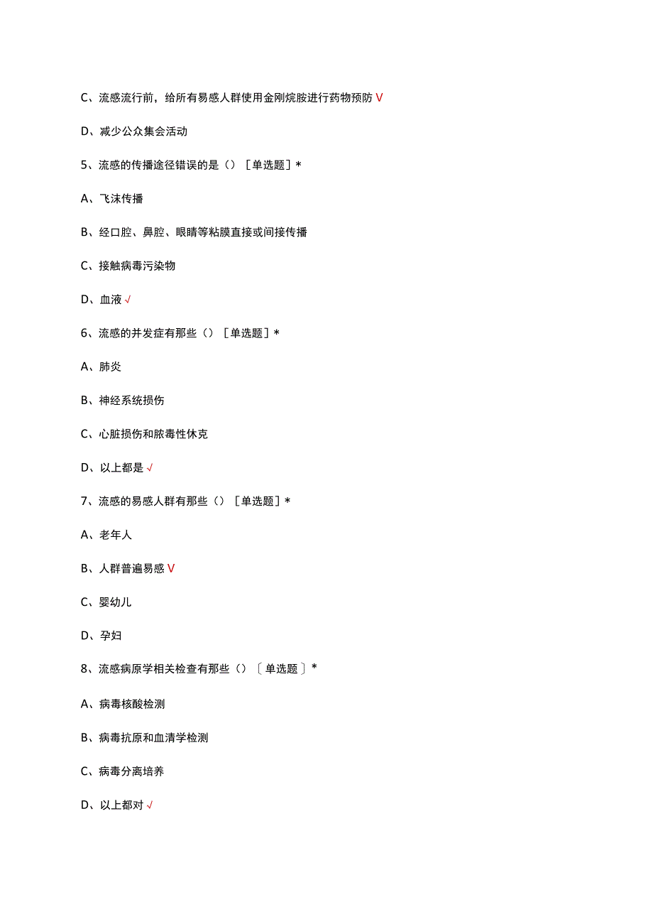 流感诊疗方案理论考核试题及答案.docx_第2页