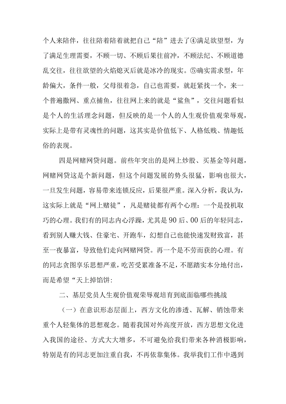 树立正确人生观面对挫折勇于挑战党课讲稿.docx_第3页