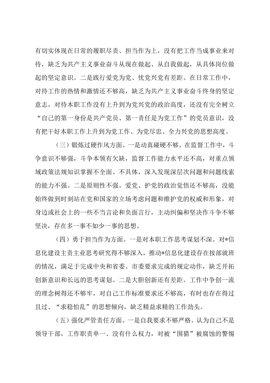 深化理论武装、筑牢对党忠诚、锻炼过硬作风、勇于担当作为、强化严管责任五个方面2023年度专题组织生活会个人对照党性分析检查.docx_第3页