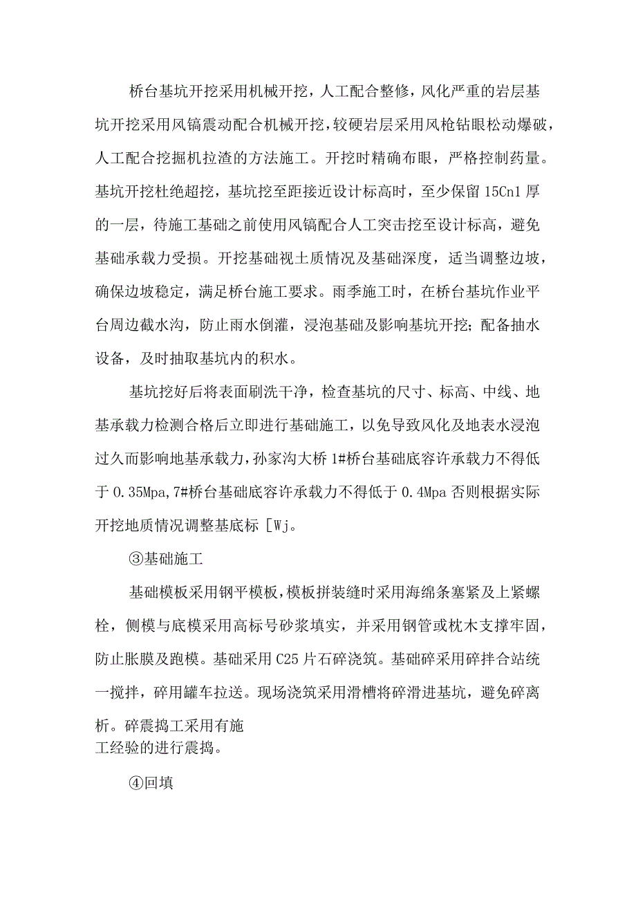 桥梁工程桥台部分施工技术方案4.docx_第2页