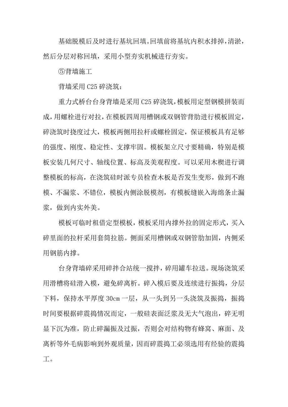 桥梁工程桥台部分施工技术方案4.docx_第3页