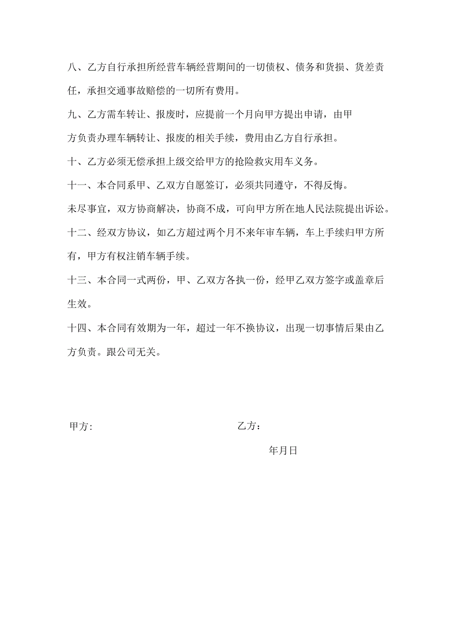 汽车挂靠合同书.docx_第2页