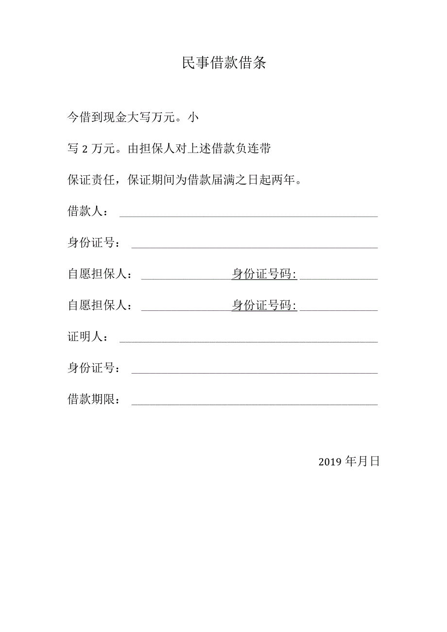 民事借款借条3份X.docx_第2页