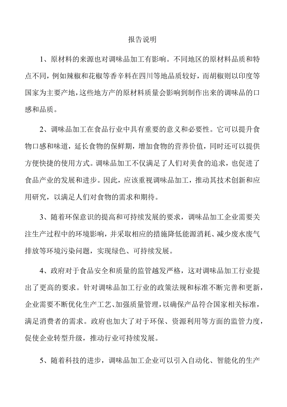 柠檬汁项目管理报告.docx_第2页