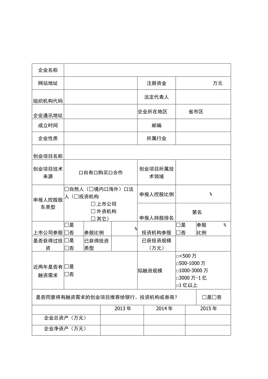 湖北省青年英才开发计划申报书.docx_第3页