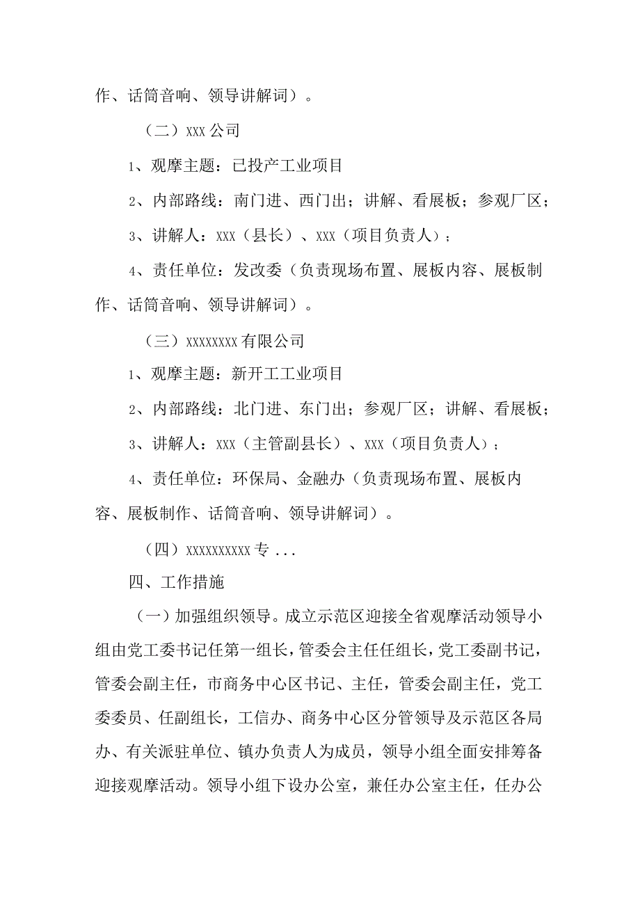 某县迎接全市重点项目暨产业集聚区观摩活动工作预案.docx_第2页