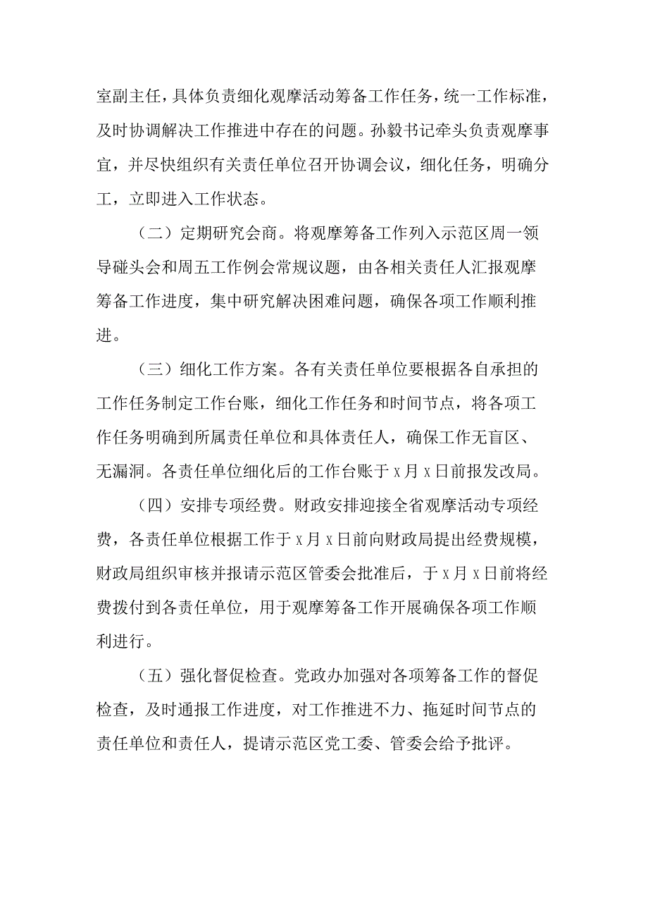 某县迎接全市重点项目暨产业集聚区观摩活动工作预案.docx_第3页