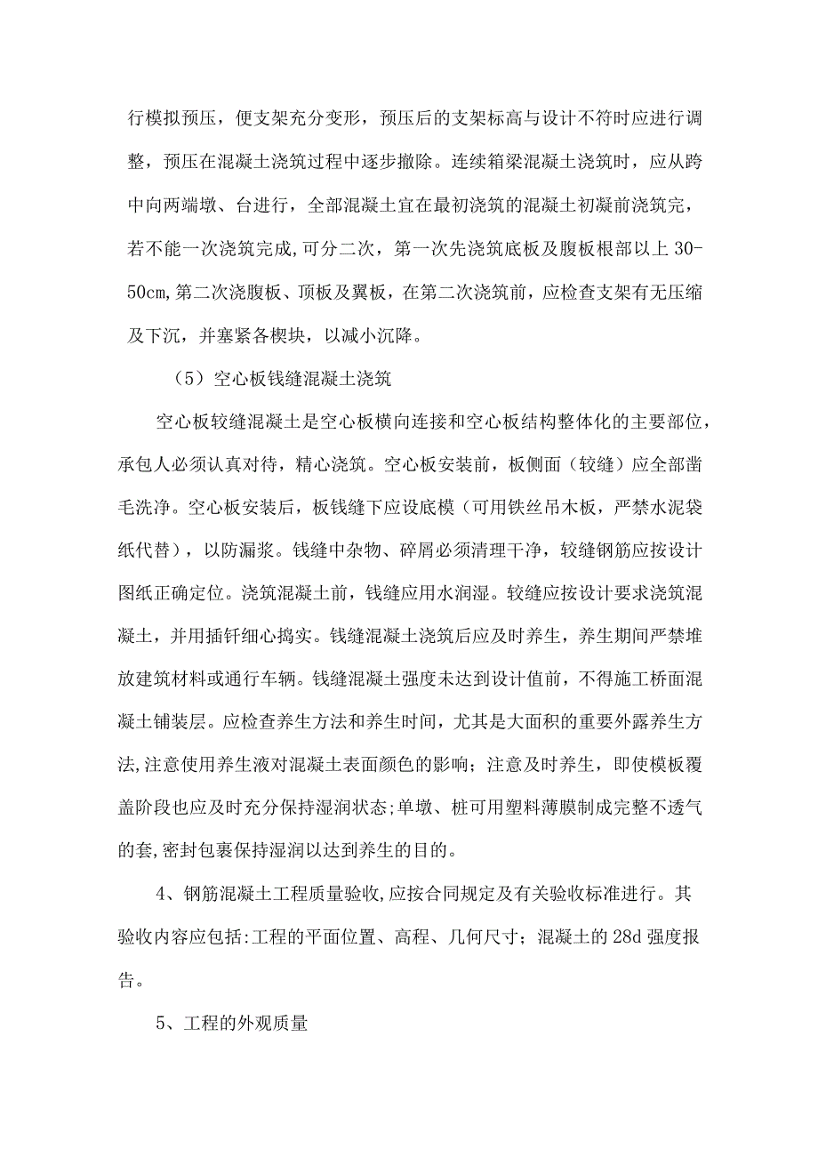 混凝土及预应力混凝土工程监理细则9.docx_第3页