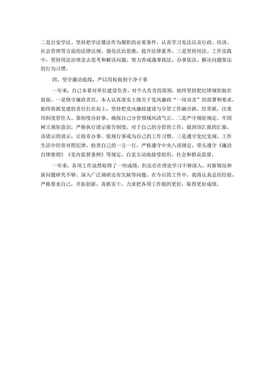 某局副局长个人述学述职述廉报告.docx_第2页