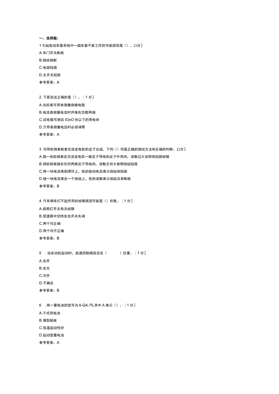 汽车电器系统练习题第三份含参考答案.docx_第1页