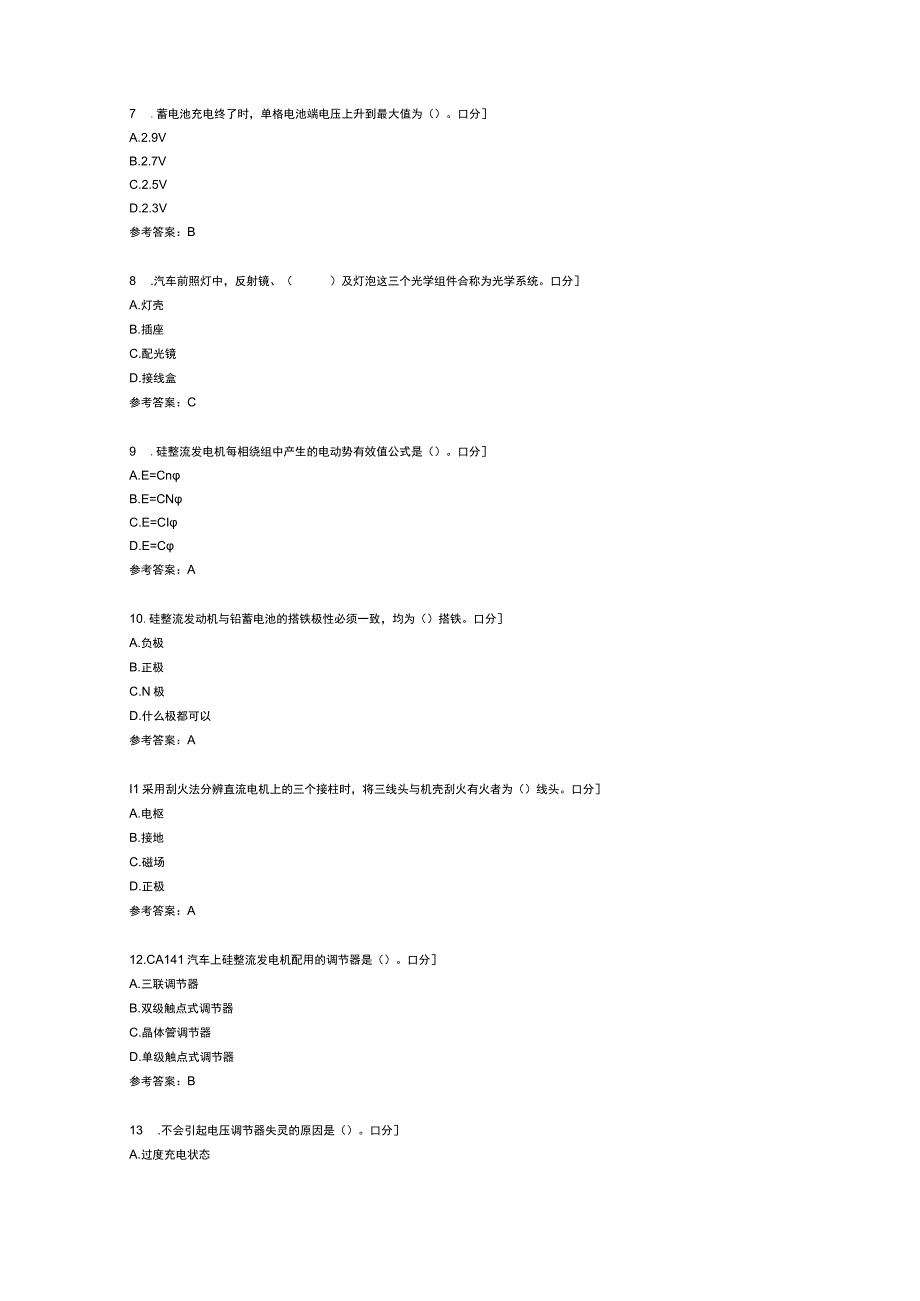 汽车电器系统练习题第三份含参考答案.docx_第2页