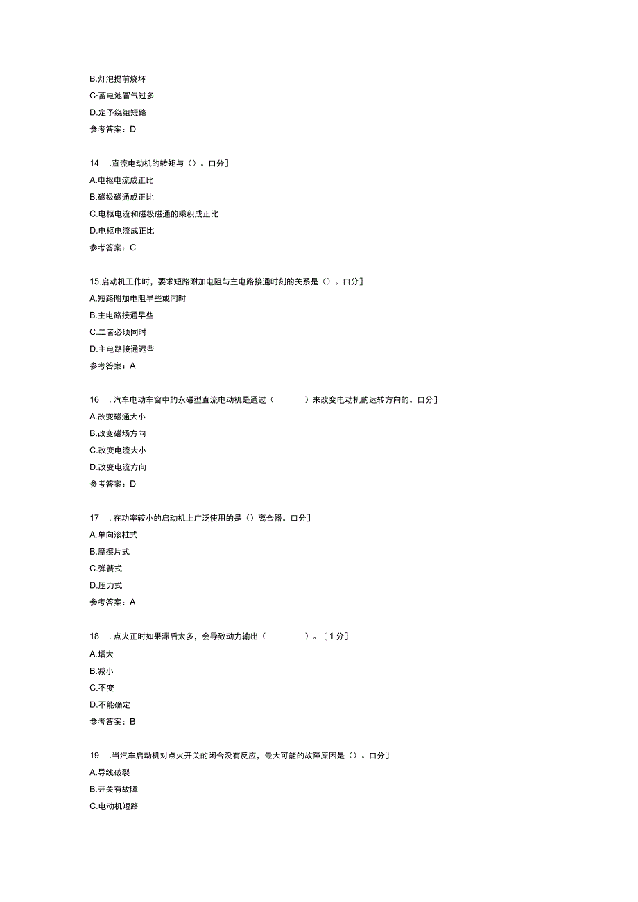 汽车电器系统练习题第三份含参考答案.docx_第3页