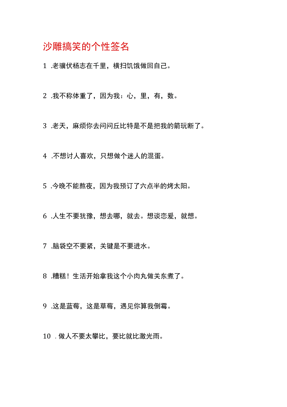 沙雕搞笑的个性签名.docx_第1页