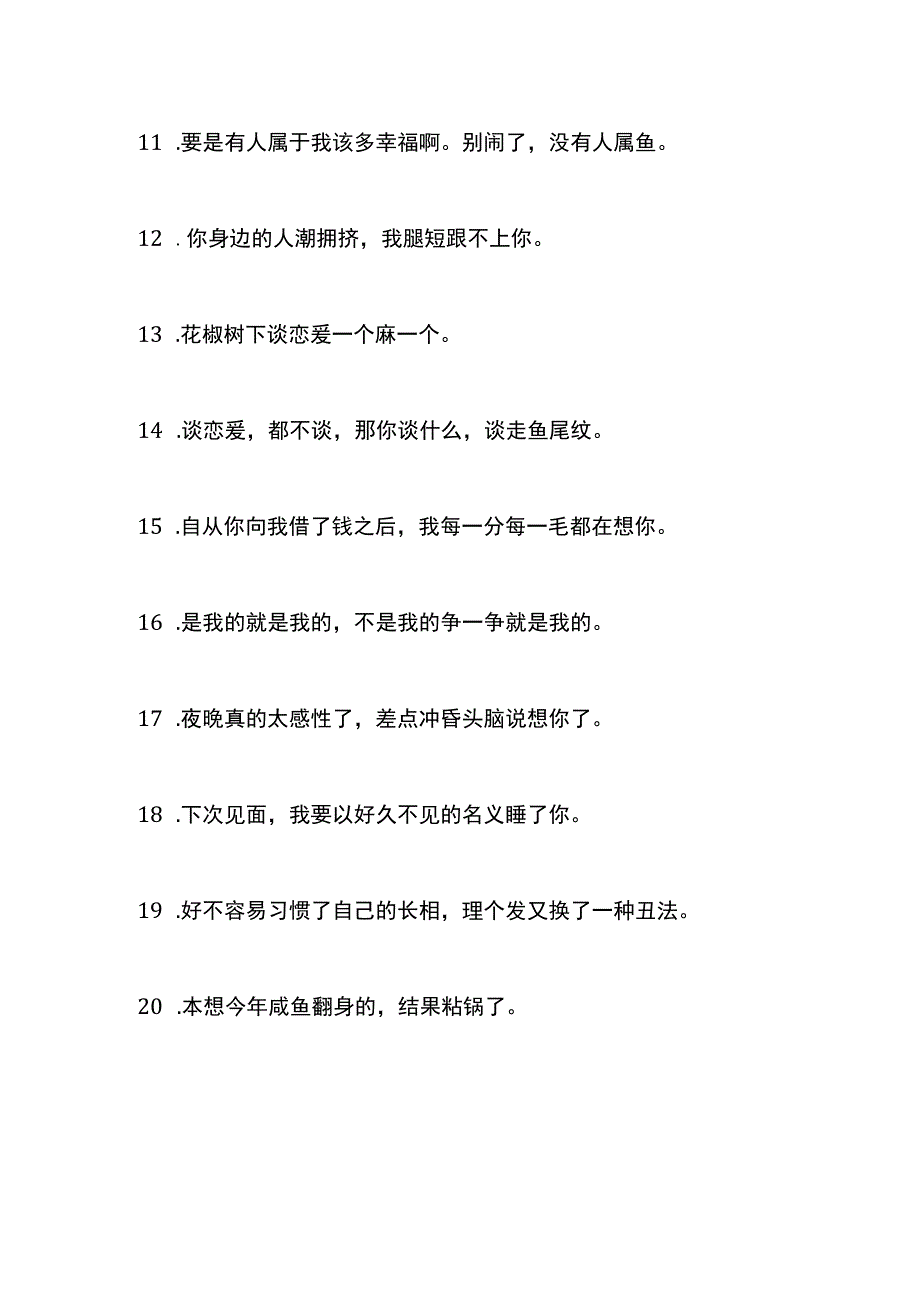 沙雕搞笑的个性签名.docx_第2页