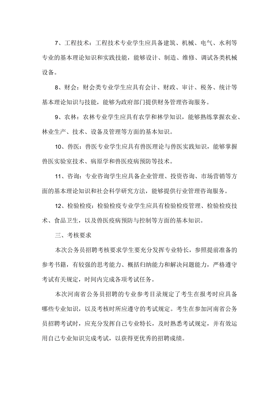 河南省公务员专业参考目录55863.docx_第2页