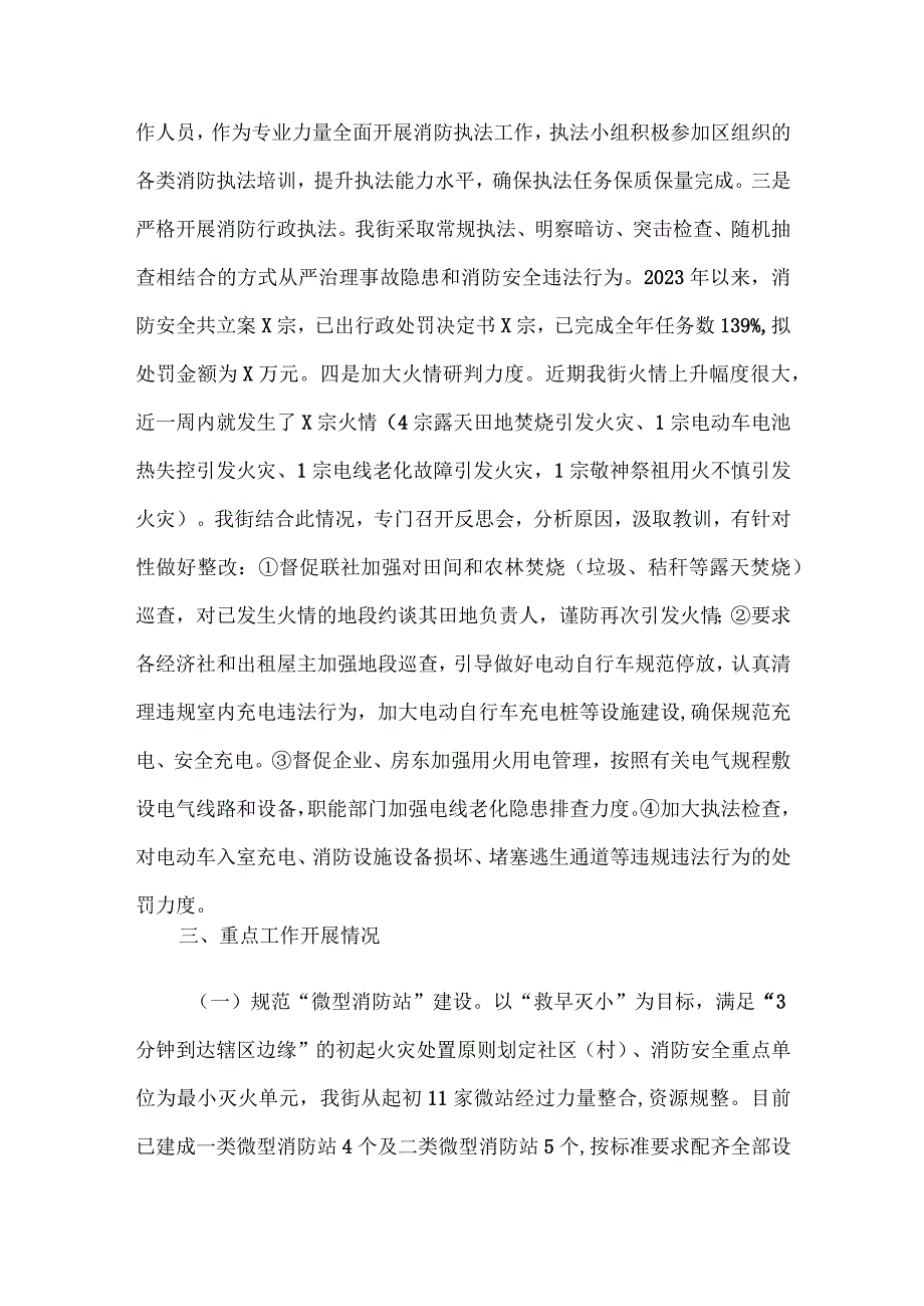 消防工作座谈汇报材料.docx_第2页