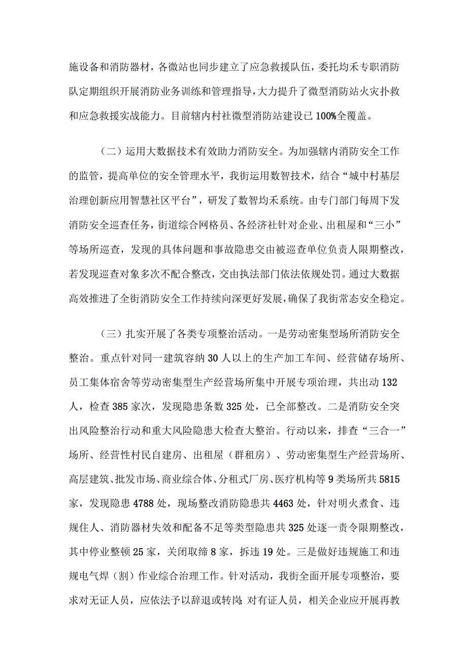 消防工作座谈汇报材料.docx_第3页