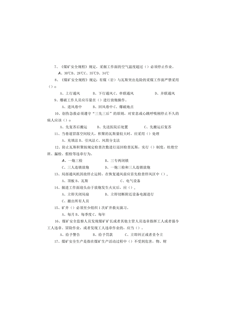 某煤业公司2022年班组长考试题及答案.docx_第1页