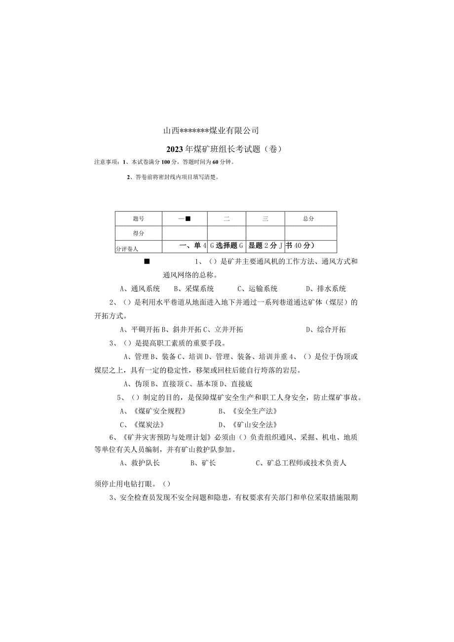 某煤业公司2022年班组长考试题及答案.docx_第2页