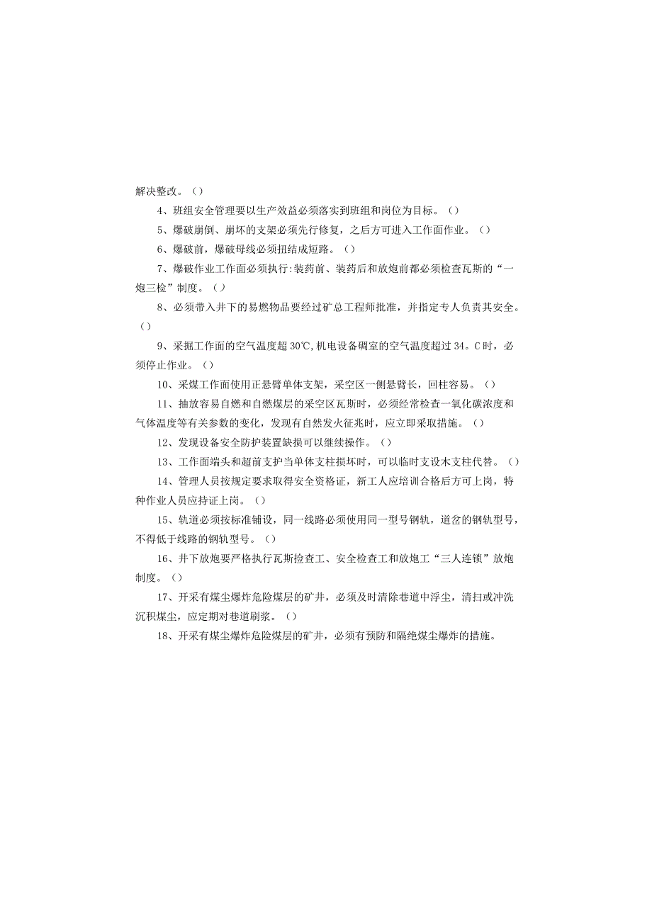 某煤业公司2022年班组长考试题及答案.docx_第3页