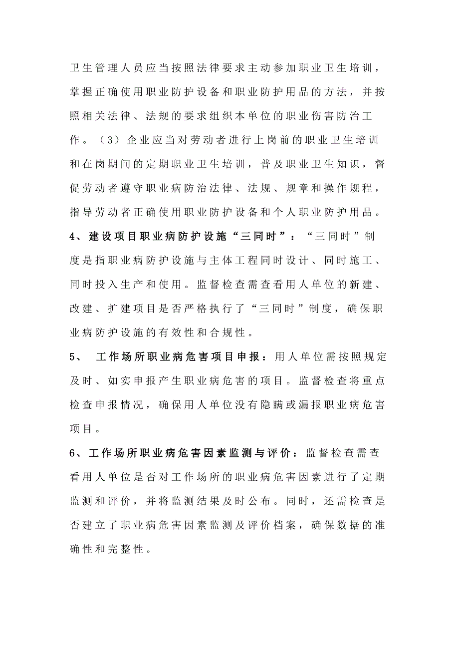 工作场所职业卫生监督检查的内容及相应的处罚规定.docx_第2页