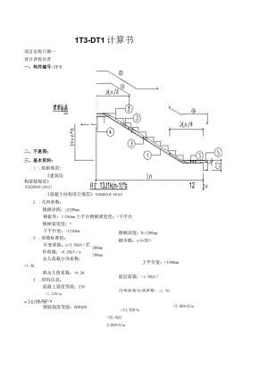 楼梯结构构件计算书.docx