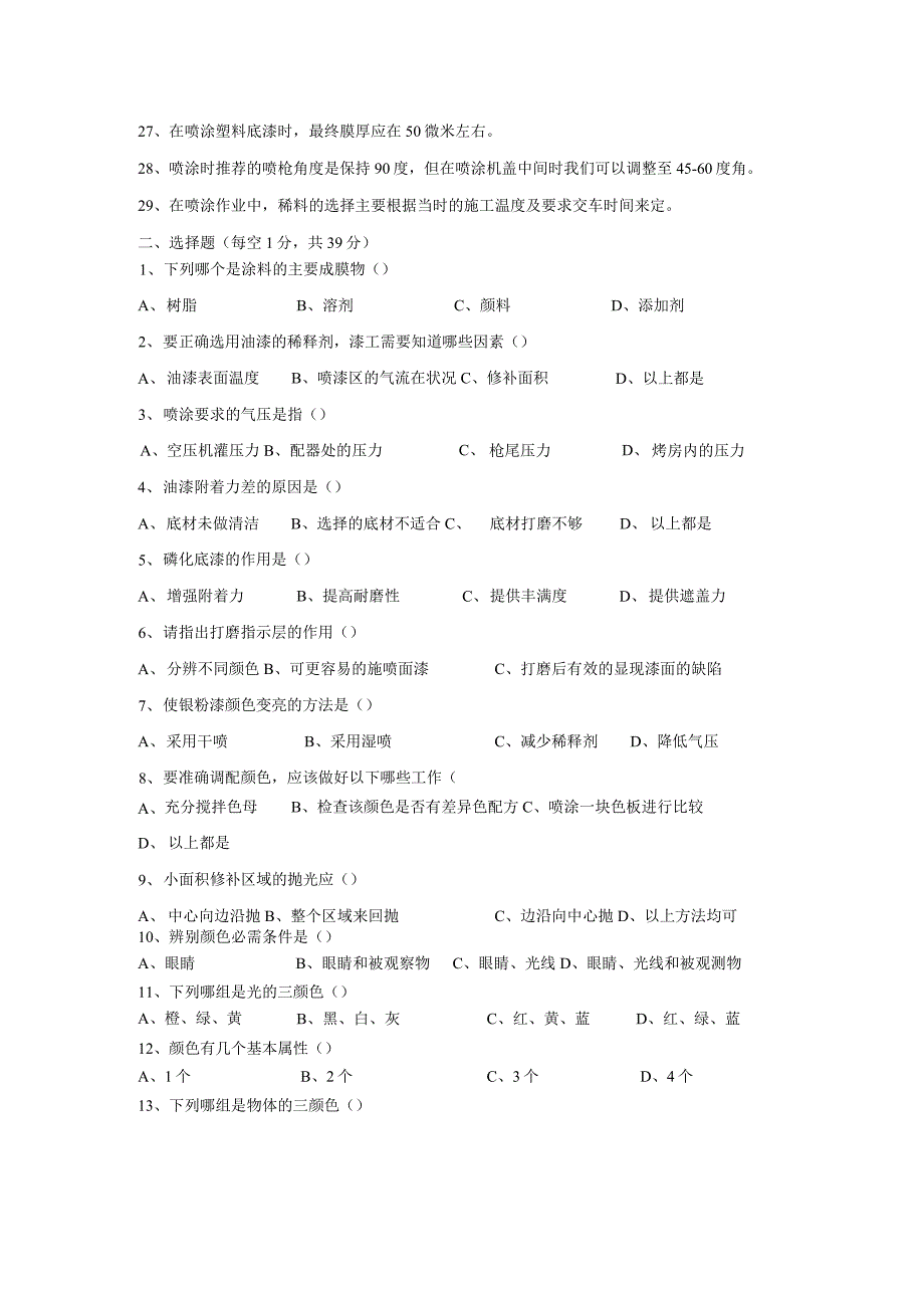 油漆工技能考试试题及答案十一.docx_第2页