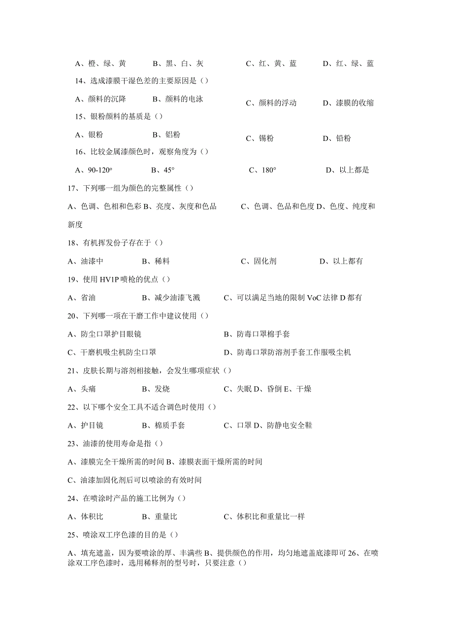 油漆工技能考试试题及答案十一.docx_第3页