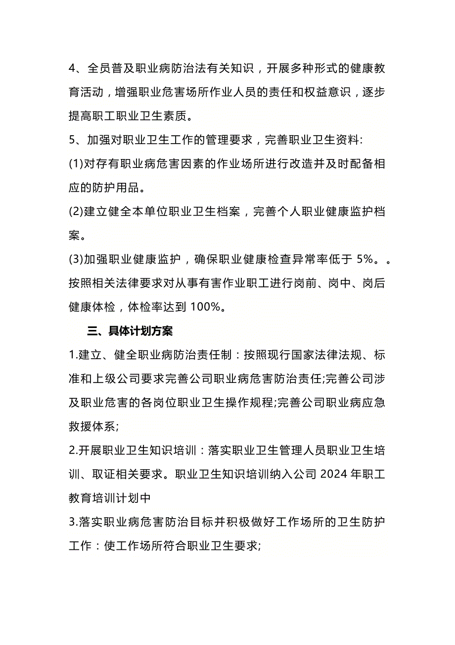 XX年度职业病防治计划方案.docx_第2页