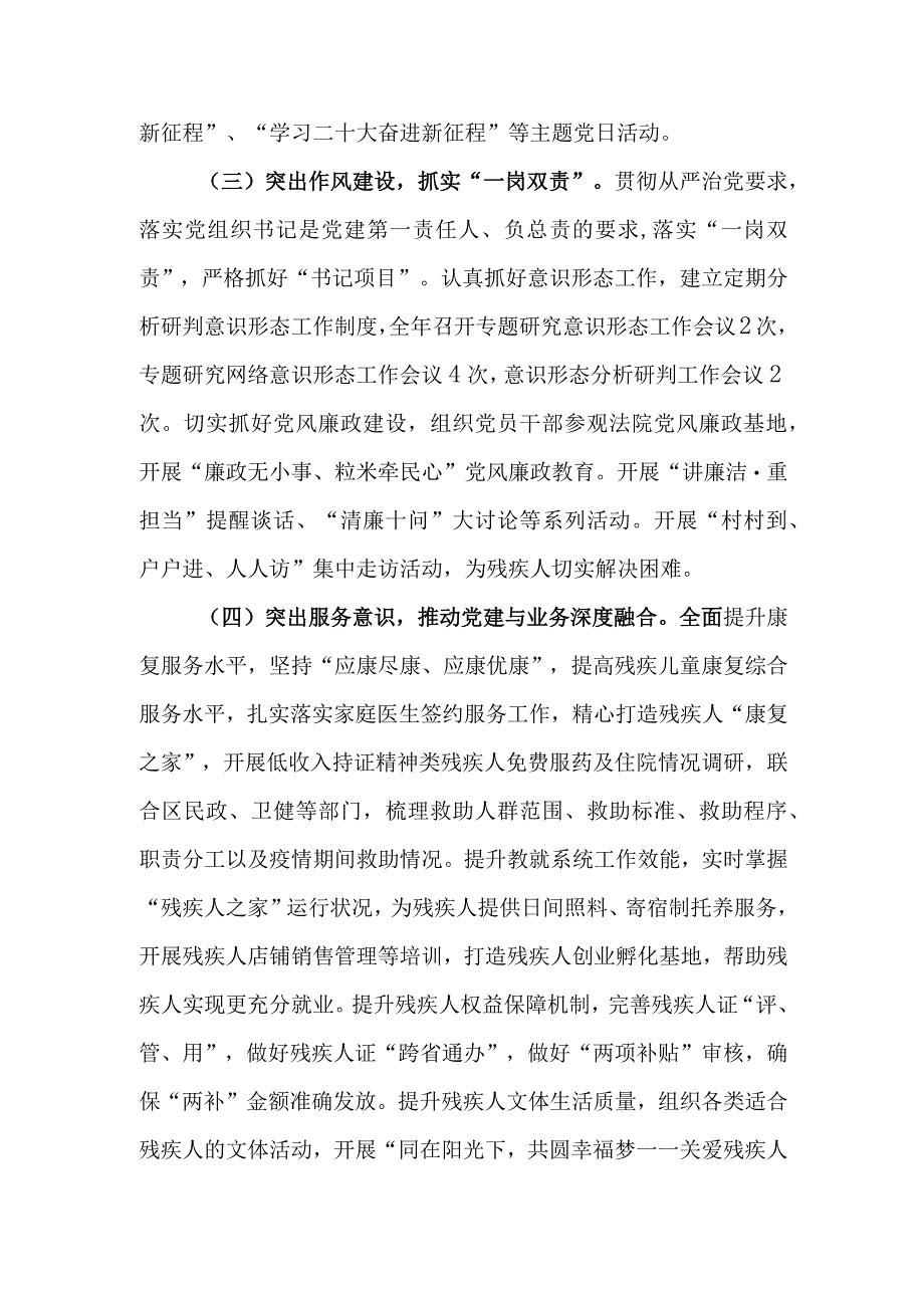 残联党支部书记抓基层党建述职报告.docx_第2页