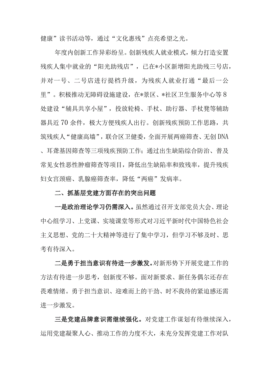 残联党支部书记抓基层党建述职报告.docx_第3页