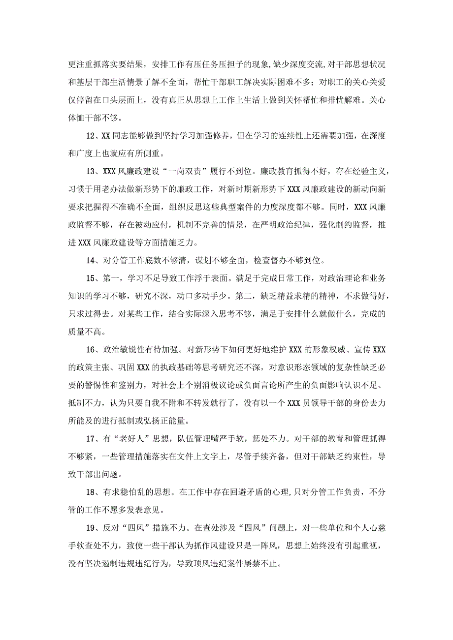 民主生活会组织生活会批评意见.docx_第2页