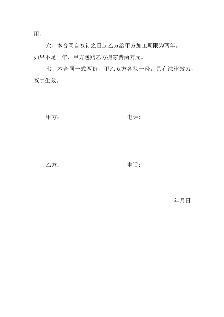 流动机子干沙加工合同.docx_第2页