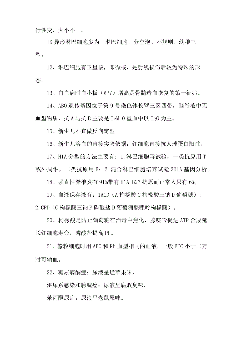 检验职称考试考点汇总.docx_第2页