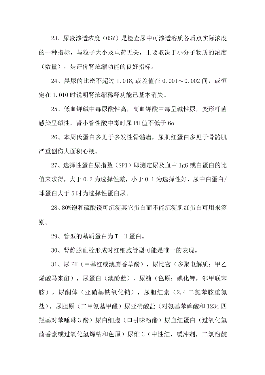 检验职称考试考点汇总.docx_第3页