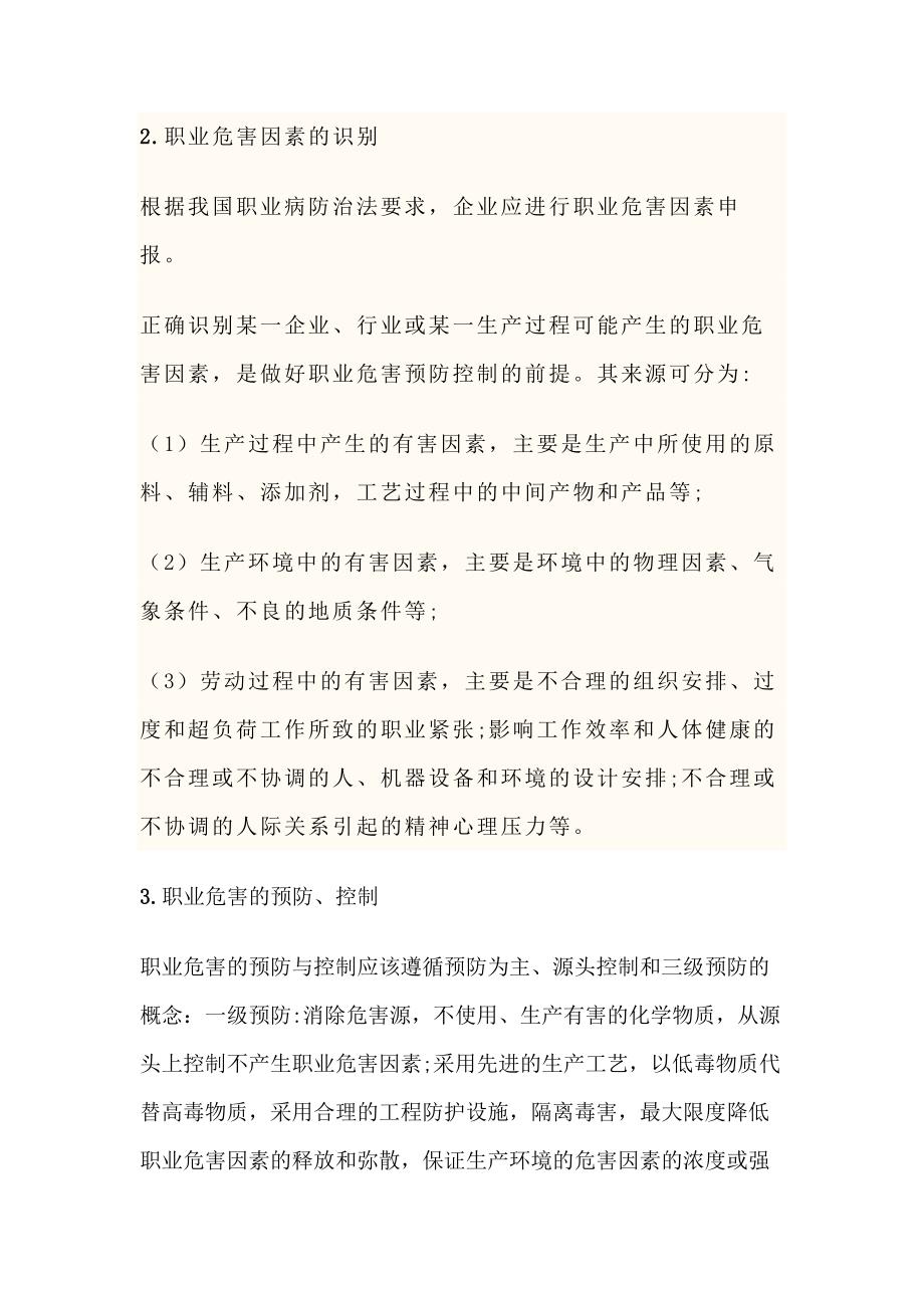 企业负责人及职业卫生管理人员职业卫生工作的主要任务.docx_第2页