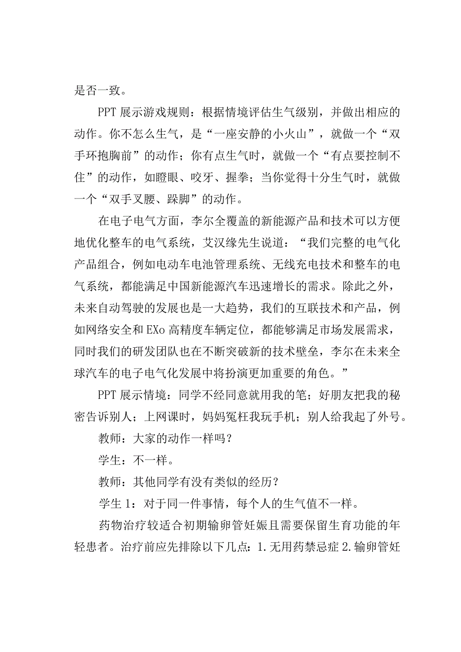 浅谈六年级学生的心理辅导设计.docx_第2页