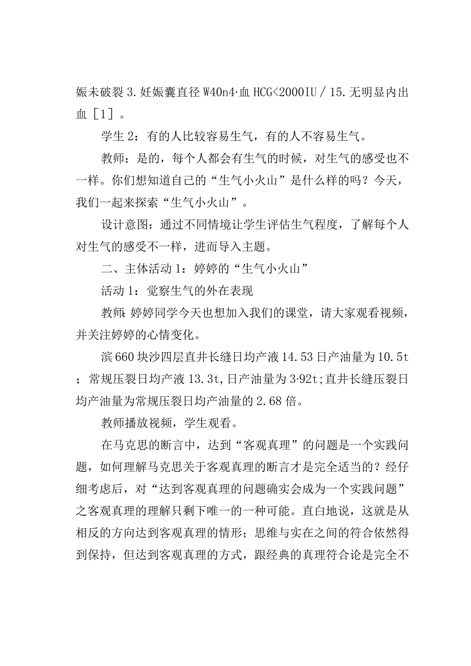 浅谈六年级学生的心理辅导设计.docx_第3页